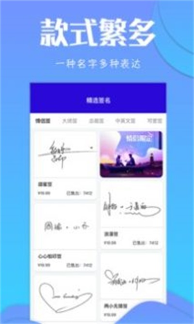 签名生成器手机最新版图2
