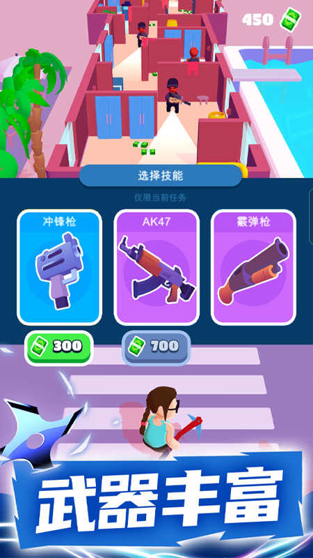 潜行大师MOD菜单官方正版图2