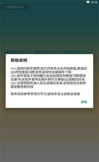 QQ闪照秒存2026官方版图1