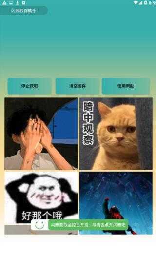 QQ闪照秒存2026官方版图3