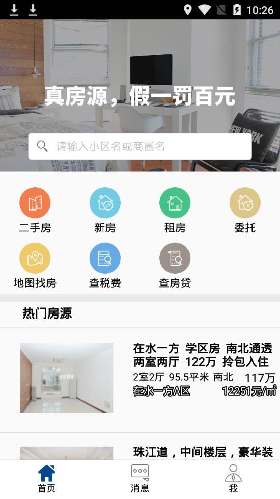 置家在线手机正版图2