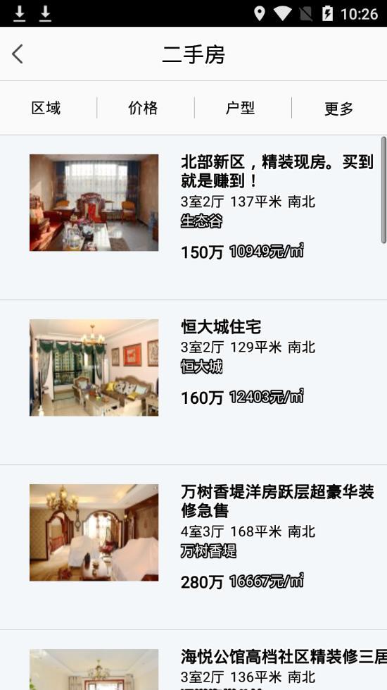 置家在线手机正版图3
