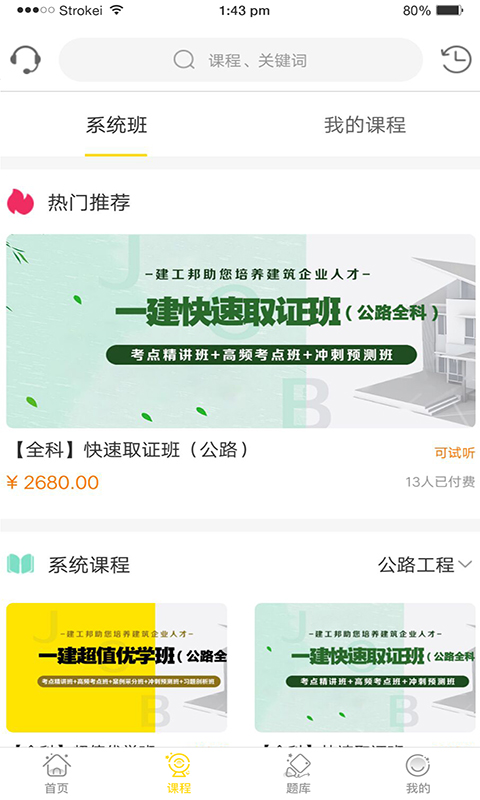 建工邦最新免费版(2)