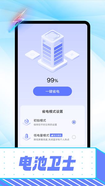 雪雪电池卫士官方最新版图3