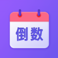 hola放假倒数日历直装版