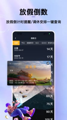 hola放假倒数日历直装版