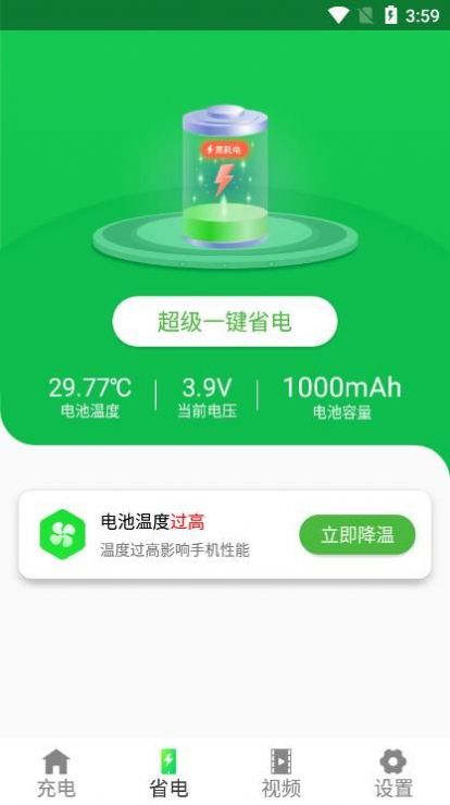 充电神器原版图1