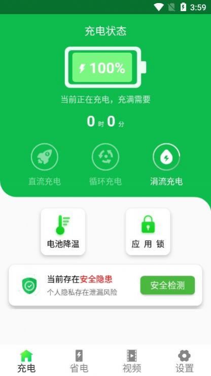 充电神器原版图3