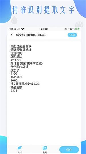 荣发扫描全能王最新版图1