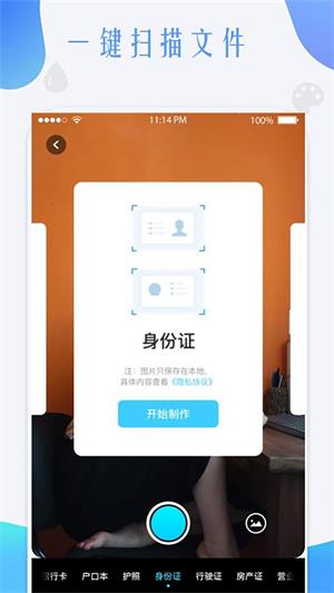 荣发扫描全能王最新版图2