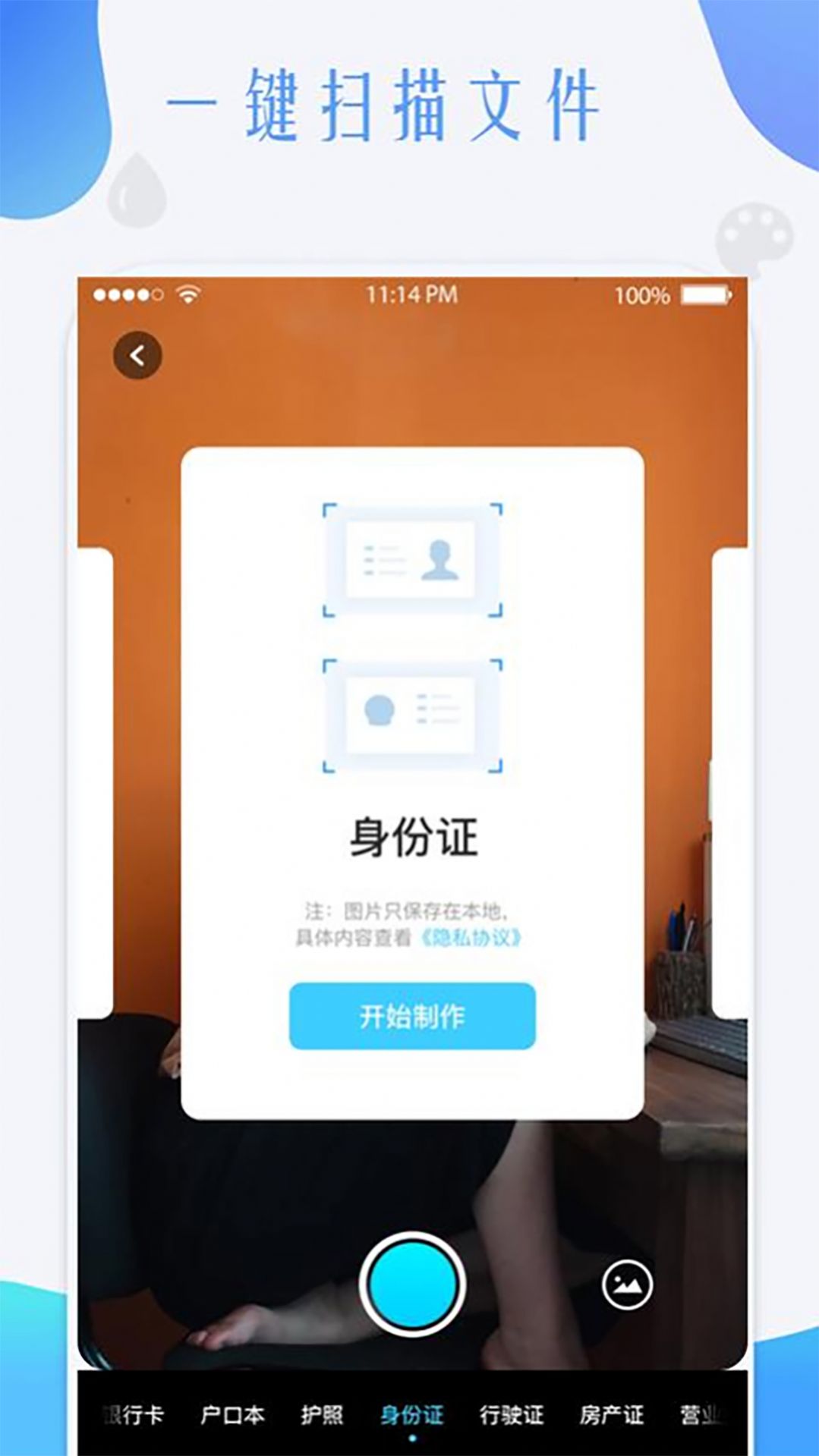 荣发扫描全能王最新版图3