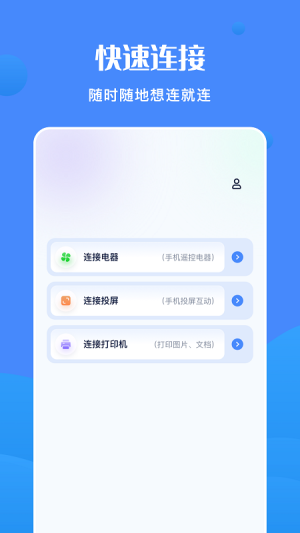 全能连接精灵最新版图1