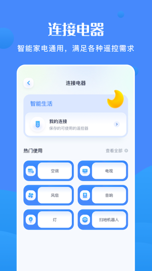 全能连接精灵最新版图3