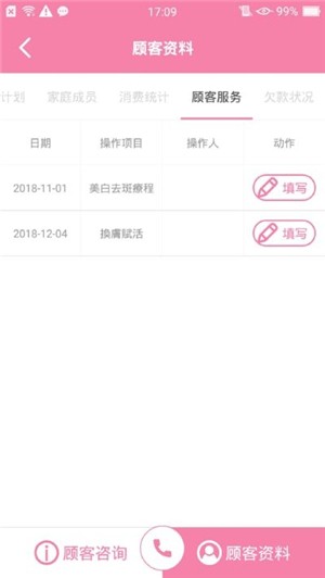 好客智库店员端正版