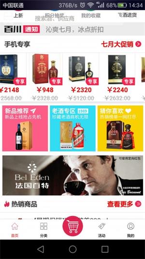 百川配送无广告版图2