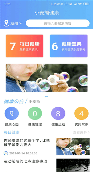 小麦熊健康官方正版图2