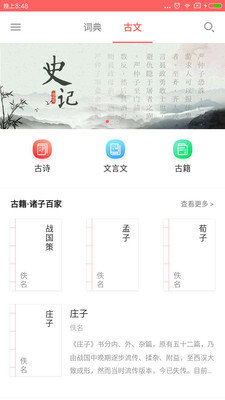 超级汉语词典手机正版图1