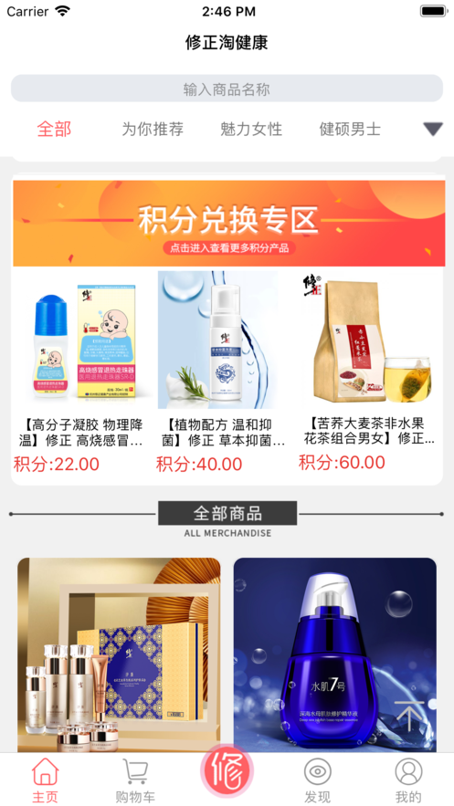 修正淘健康官方最新版图3
