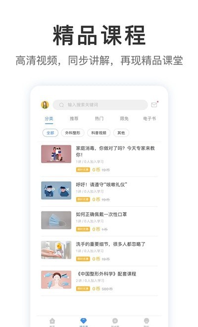 医课医树安卓官方版图1