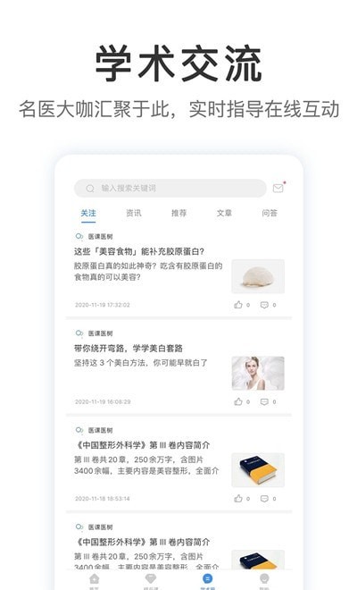 医课医树安卓官方版图2