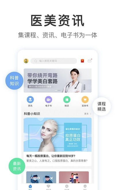 医课医树安卓官方版图3
