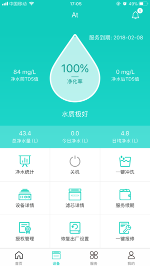 好水机安卓直装版