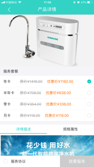 好水机安卓直装版