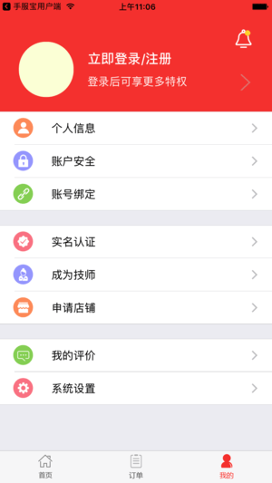 手服宝管理端官方版图1