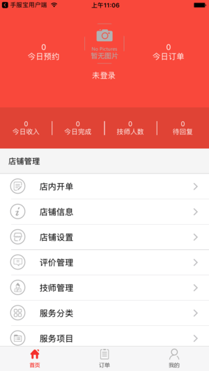 手服宝管理端官方版图2