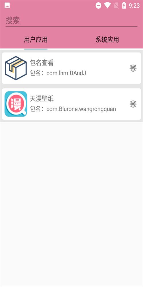 包名查看手机正版图1