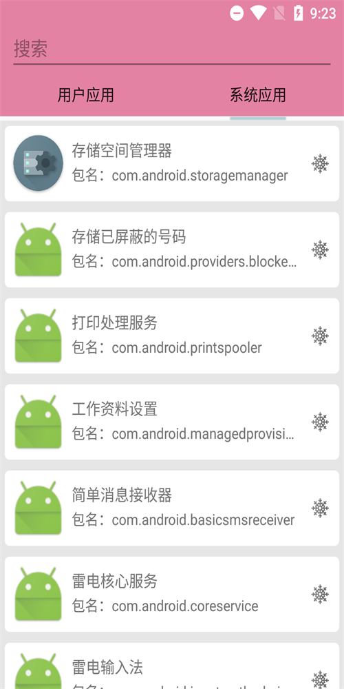 包名查看手机正版图2