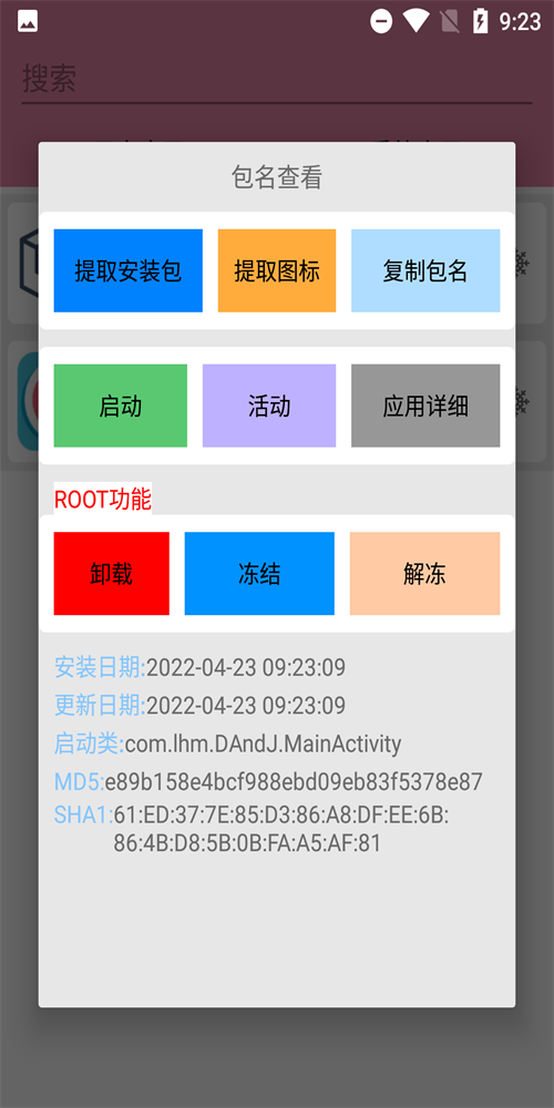 包名查看手机正版图3