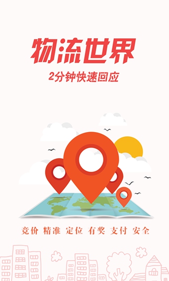 物流世界手机最新版图1