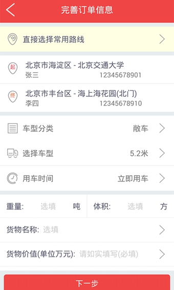 物流世界手机最新版图2