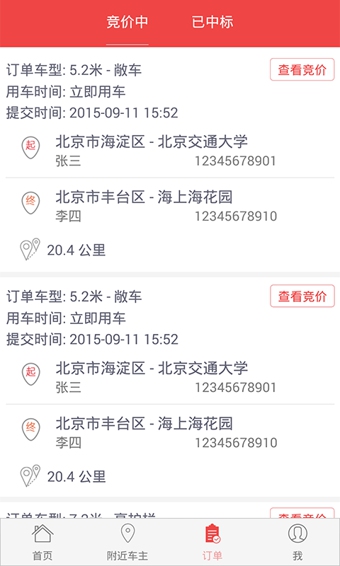 物流世界手机最新版图3