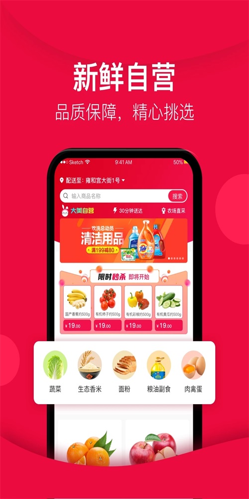 大美买菜直装版