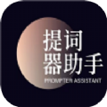 全能AI提词器原版