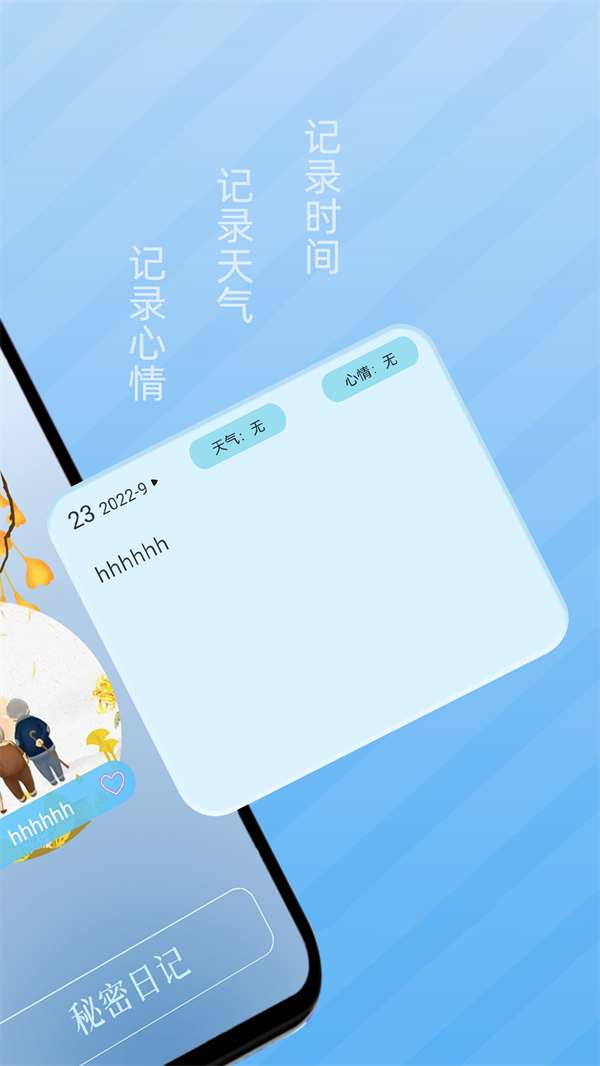 秘密记事本安卓官方版图3