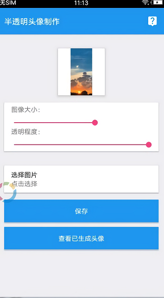 透明头像助手官方最新版图1