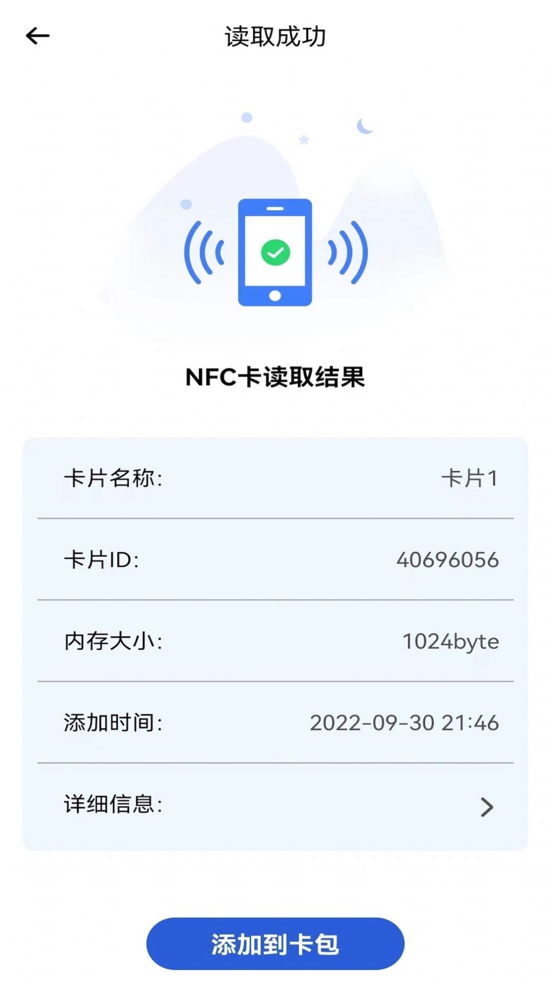 多多电子门禁卡手机免费版图1