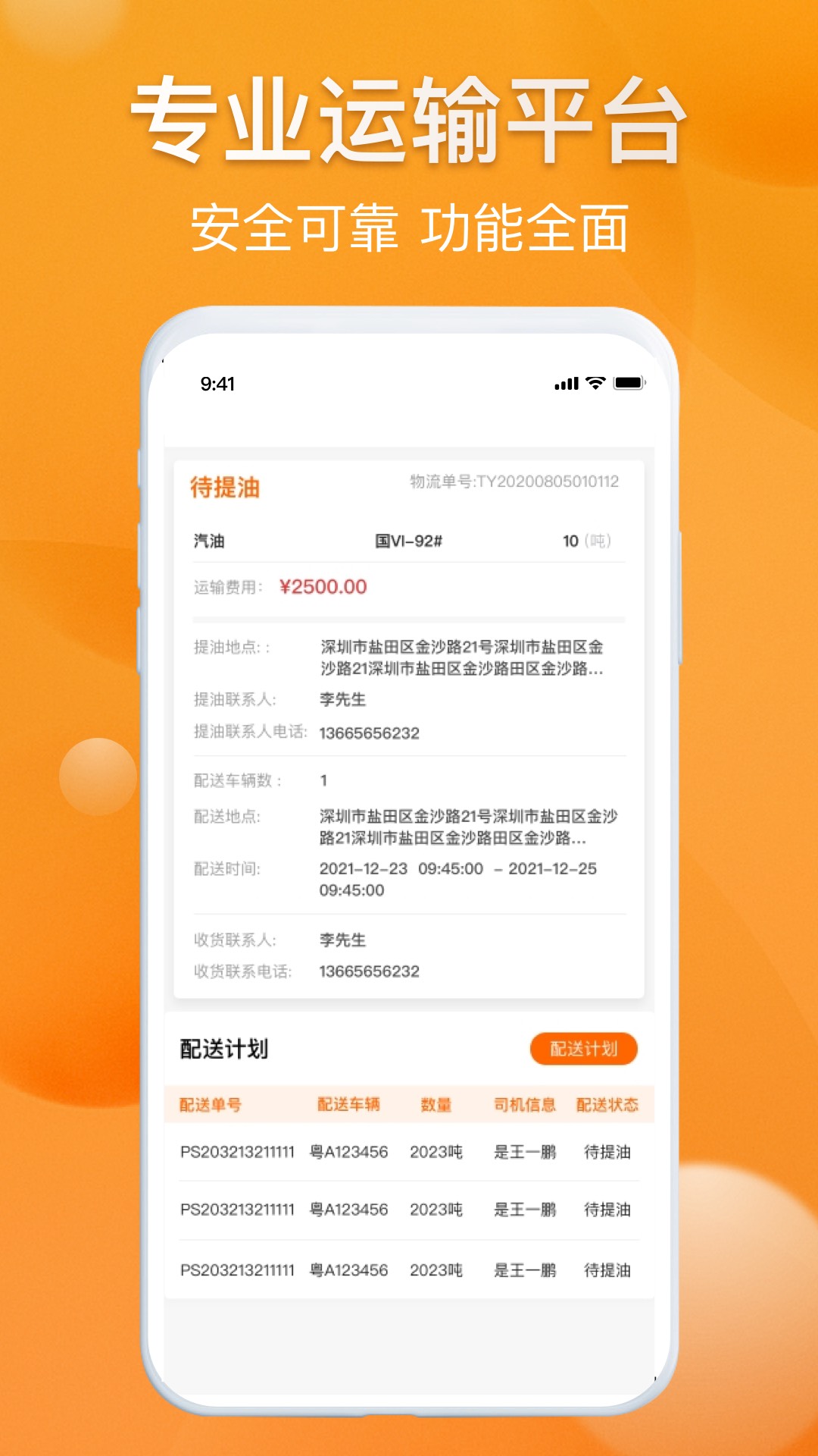光汇物流最新版图2