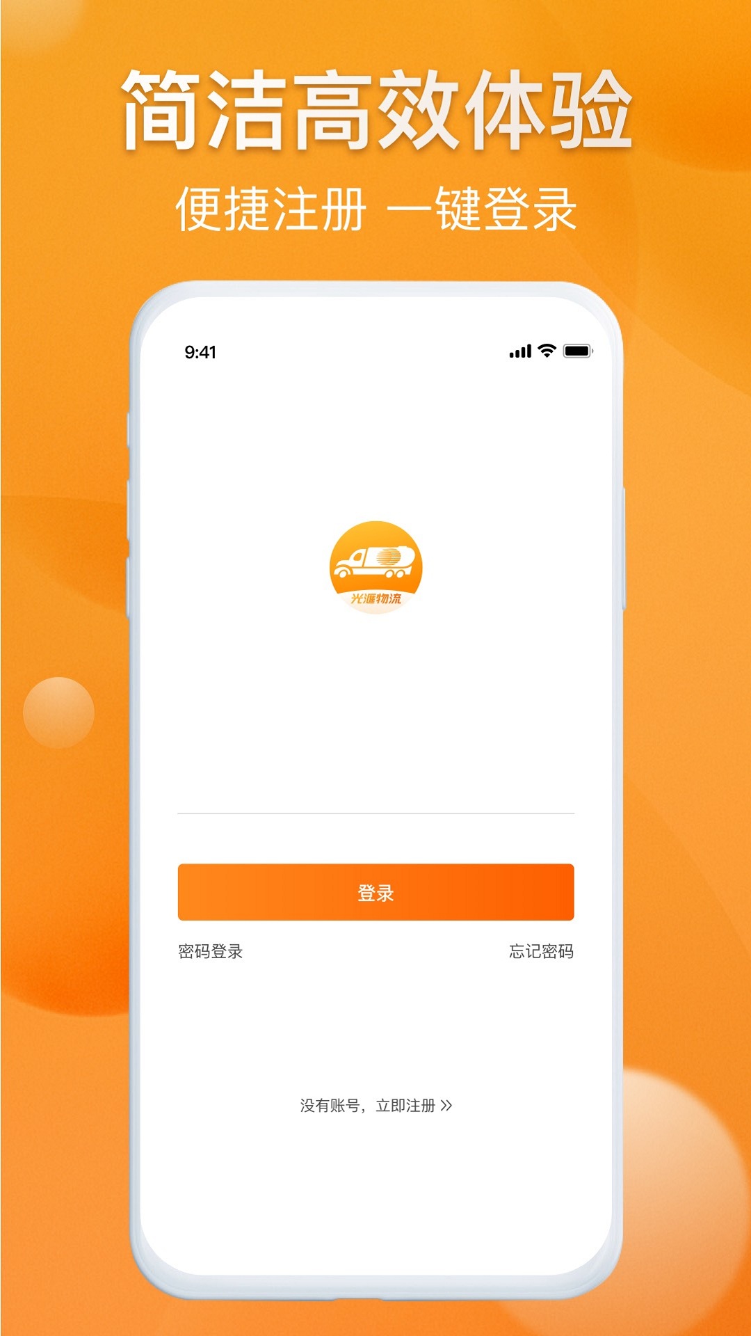 光汇物流最新版图3