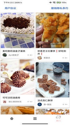 休闲食谱系统最新版图1
