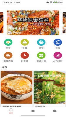 休闲食谱系统最新版图2