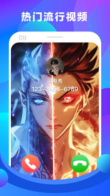 闪电秀手机免费版