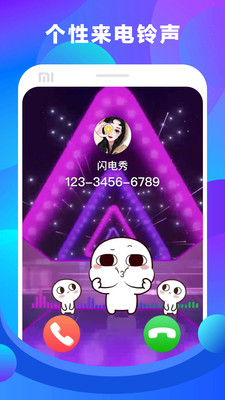 闪电秀手机免费版