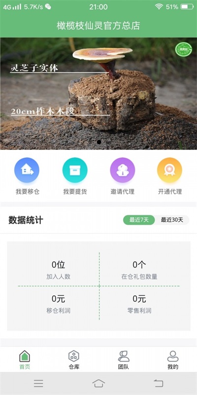 橄榄枝仙灵手机免费版图3