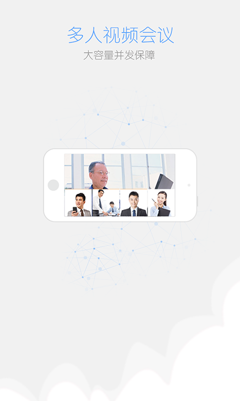 云真易会通手机版图1