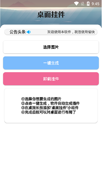 桌面挂件官方版图3