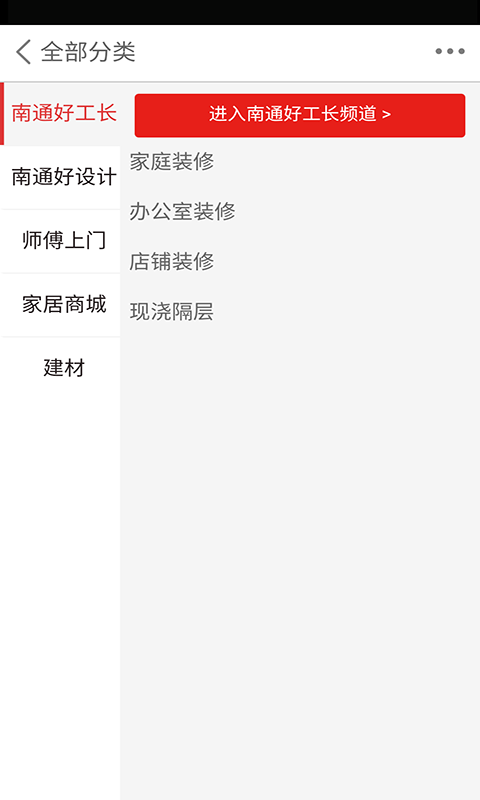 好工长安卓版图1